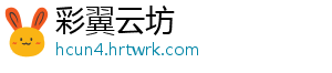彩翼云坊